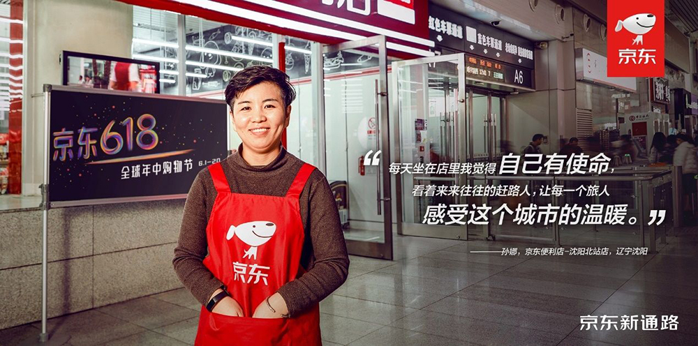 京東便利店門(mén)店形象圖